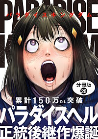 パラダイスキングダム 分冊版