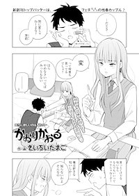 【単話版】かおりかおる