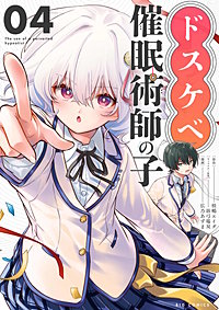 ドスケベ催眠術師の子【単話】