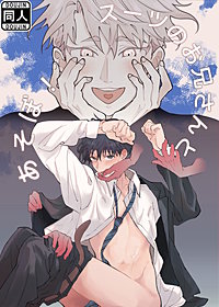 スーツのお兄さんとあそぼ!