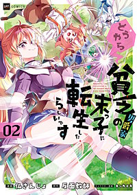 どうやら貧乏男爵家の末っ子に転生したらしいです