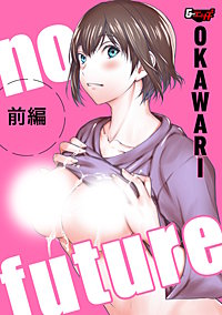 no future＜デジタル修正版＞