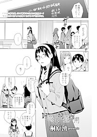 【単話版】好奇心相互作用