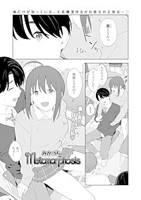 【単話版】Metamorphosis