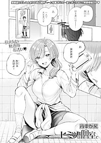 【単話版】ヒミツは個室で