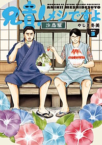 兄貴!メシですよ