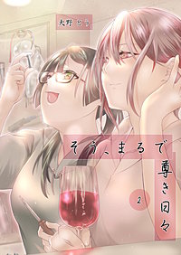 そう、まるで尊き日々