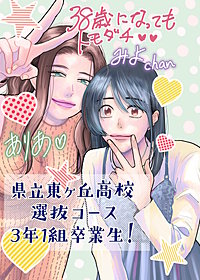 県立東ヶ丘高校選抜コース3年1組卒業生！