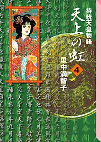 天上の虹｜まんが王国