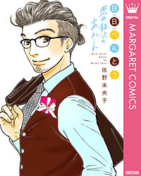 日日（にちにち）べんとう 荒井銀次のあれこれ