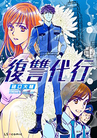 【単話】復讐代行