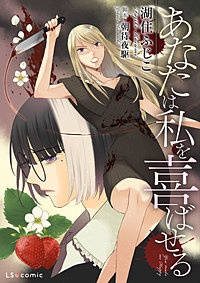 【単話】あなたは私を喜ばせる