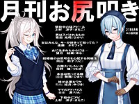 月刊お尻叩き　2021年6月号