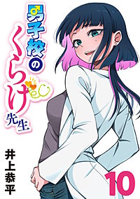 男子校のくらげ先生(話売り)