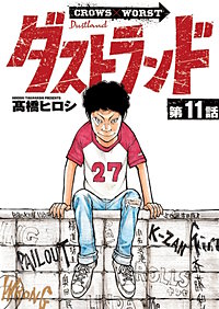ダストランド(話売り)