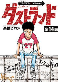 ダストランド(話売り)