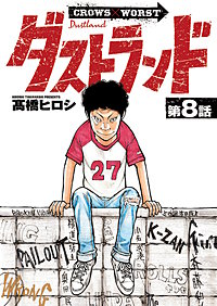 ダストランド(話売り)