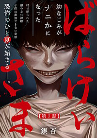 ばらけいさま