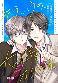 そういうの、大好きなんです。