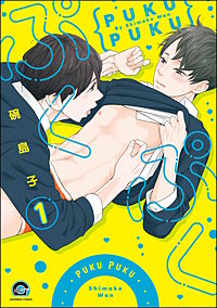 ぷくぷく（分冊版）