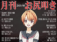 月刊お尻叩き 2019年9月号