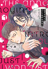 わずらわしいイントロが止まない