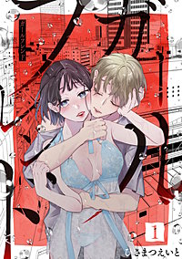 ガールフレンド【電子単行本版/描き下ろし特典つき】