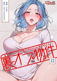 裏オプ物件(フルカラー)