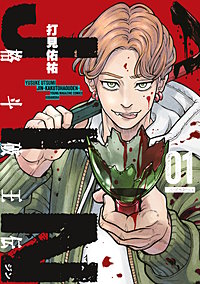 ジン 格斗破王伝