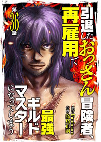 引退したおっさん冒険者、再雇用で最強ギルドマスターになってしまう