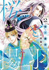 桜と揚羽