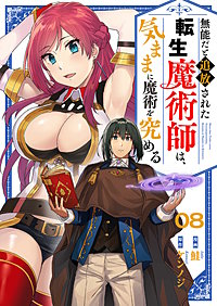 無能だと追放された転生魔術師は、気ままに魔術を究める