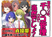 この中に貞操帯の鍵を持つ女性がいる！