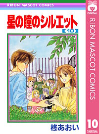 星の瞳のシルエット