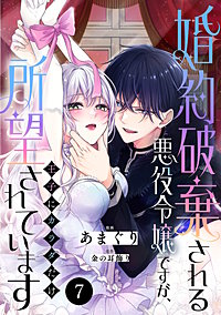 婚約破棄される悪役令嬢ですが、王子にカラダだけ所望されています