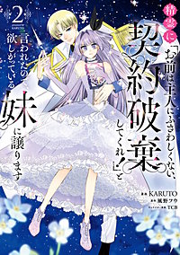 精霊に「お前は主人にふさわしくない、契約破棄してくれ！」と言われたので、欲しがっている妹に譲ります