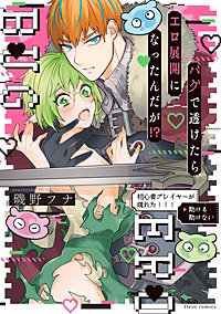 バグで透けたらエロ展開になったんだが！？