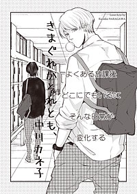 きまぐれかそれとも、