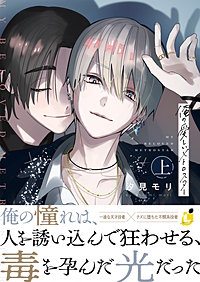 俺の愛しいメトロスター【電子単行本】