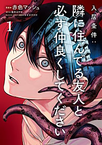 入居条件：隣に住んでる友人と必ず仲良くしてください