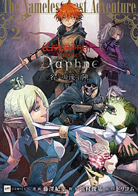 Wizardry Variants Daphne ～名もなき最後の冒険～