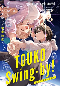 TOUKO Swing-by!
