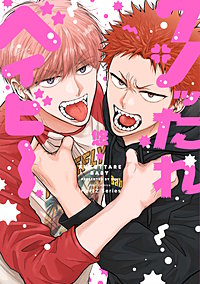 【単話版】クソッたれベイビー