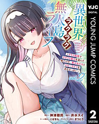 異世界ラクラク無人島ライフ ～クラス転移でクラフト能力を選んだ俺だけが、美少女たちとスローライフを送れるっぽい～