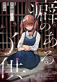 癖のある子供