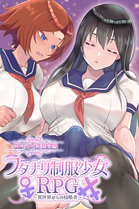 フタナリ制服少女RPG ～異世界からの侵略者～ CGノベル版 総集編