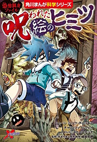 恐怖調査ファイル