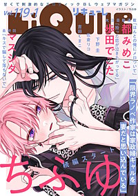 LiQulle　VOL.119-1