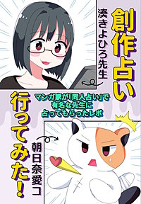 創作占い行ってみた!