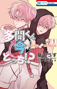 多聞くん今どっち！？　F/ACEオフステージ！